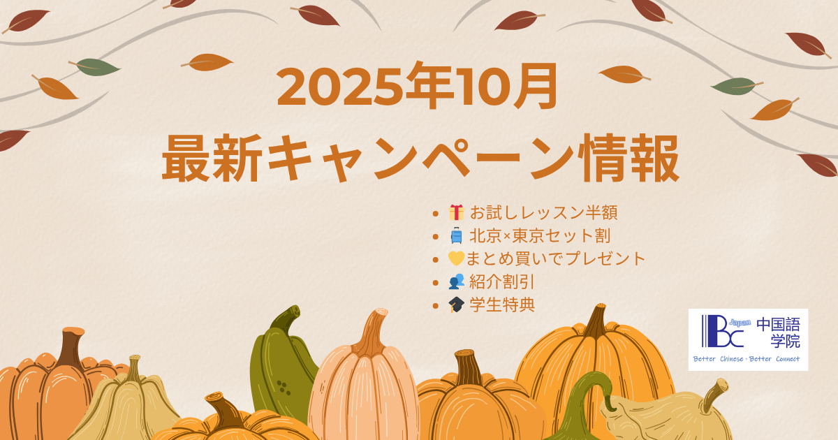 最新キャンペーン情報 (2025年10月版)